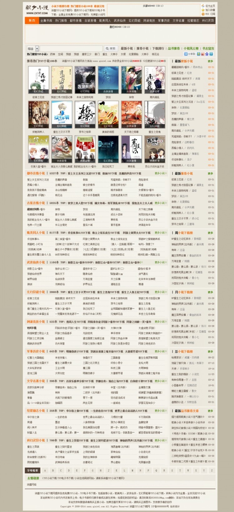 92GAME精仿潮汐小说下载网源码帝国CMS7.2内核(图1)