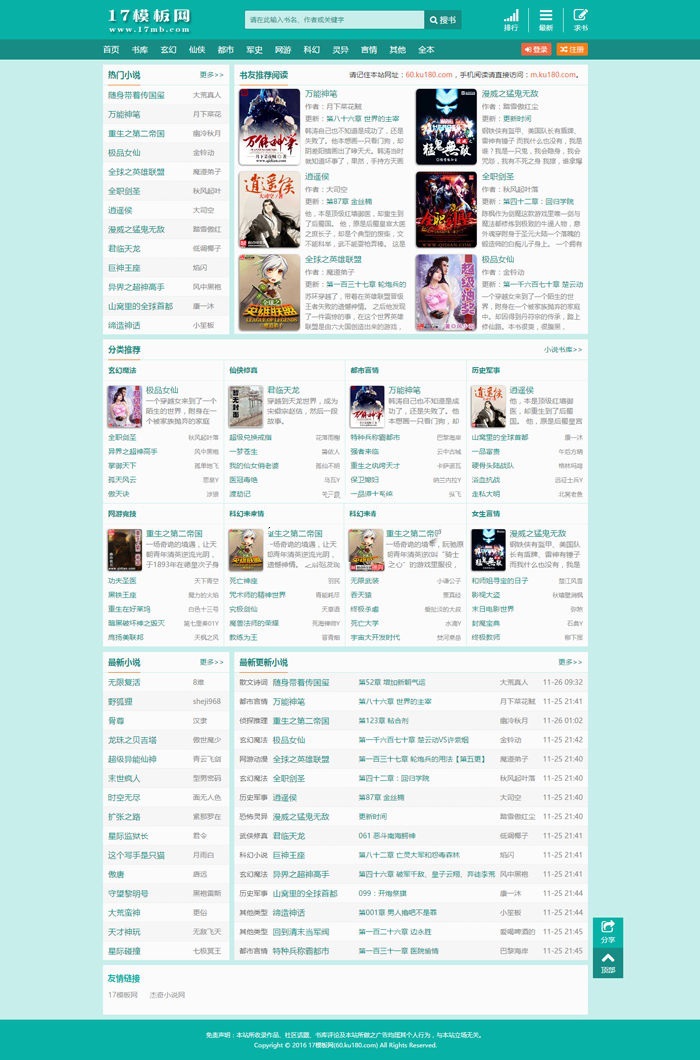 精致清爽深绿色杰奇1.7小说模板(图1) 精致清爽深绿色杰奇1.7小说模板(图1)