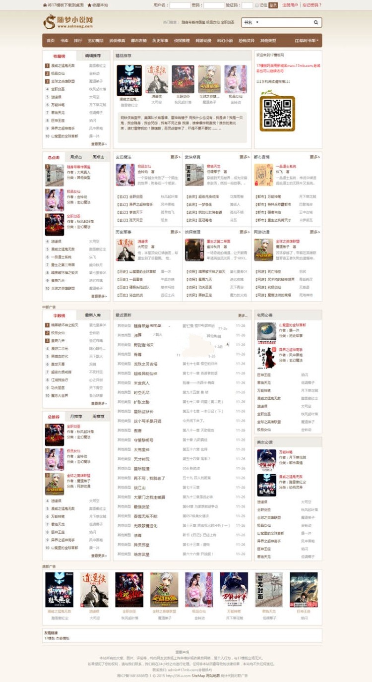 仿新随梦杰奇1.7小说模板(图1)