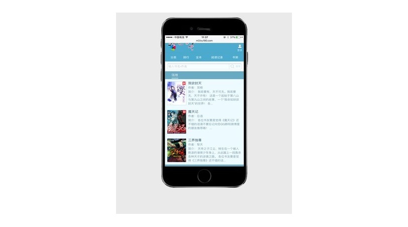 新笔趣阁杰奇独立wap手机模板(图1) 新笔趣阁杰奇独立wap手机模板(图1)