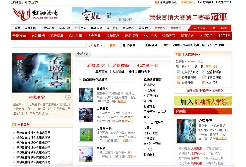 杰奇CMS精仿考过宝小说网模板(图1) 杰奇CMS精仿考过宝小说网模板(图1)