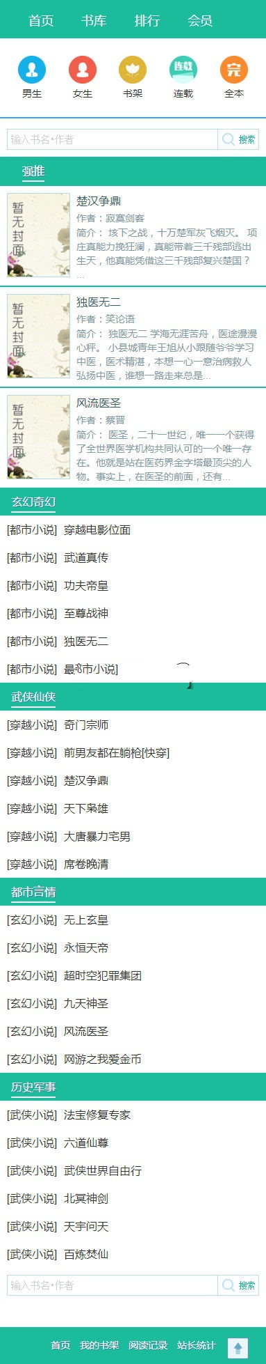 杰奇小说WAP独立版手机模板(图1) 杰奇小说WAP独立版手机模板(图1)