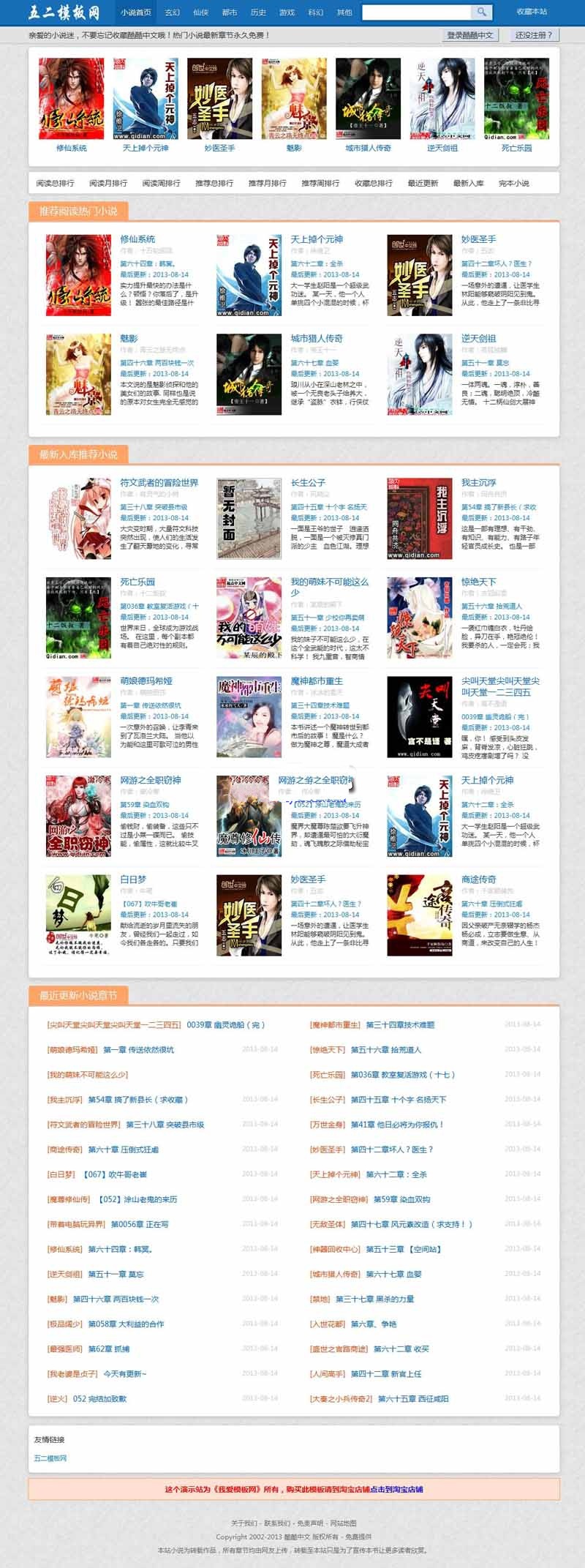 蓝色大气杰奇1.7小说模板(图1) 蓝色大气杰奇1.7小说模板(图1)