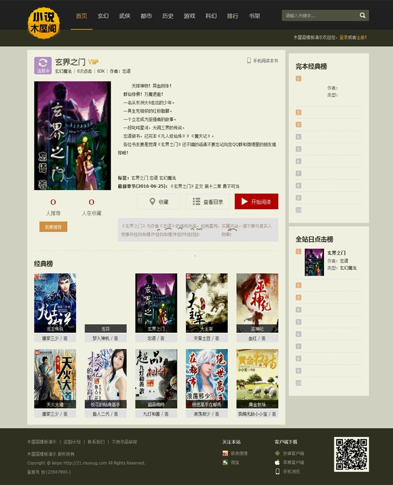 读零零小说网杰奇CMS1.7精仿模板(图1)