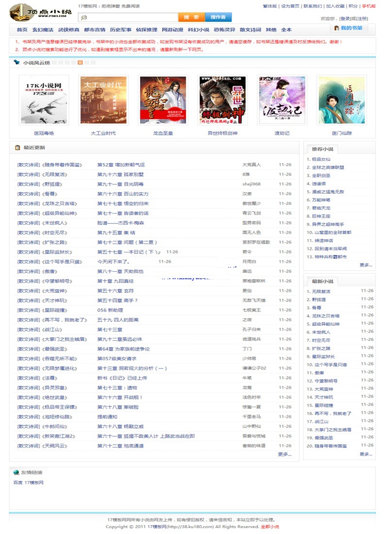 仿澳大小说网杰奇cms小说模板(图1) 仿澳大小说网杰奇cms小说模板(图1)