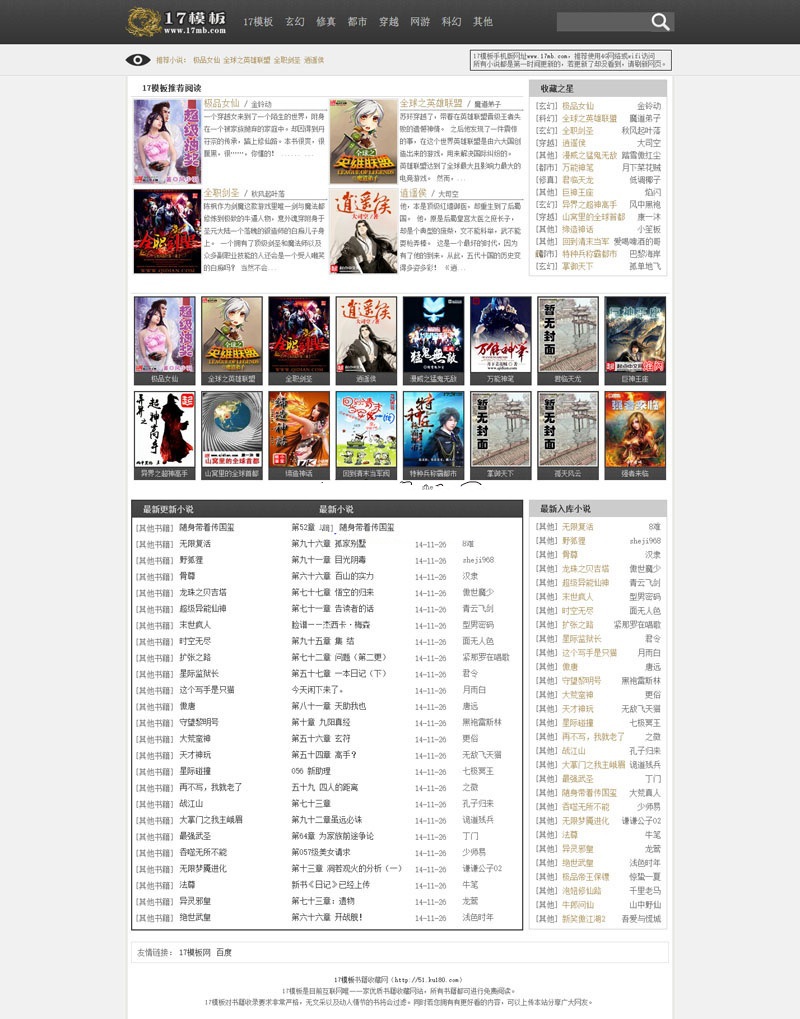 仿爱奇小说网杰奇1.7cms模板(图1) 仿爱奇小说网杰奇1.7cms模板(图1)