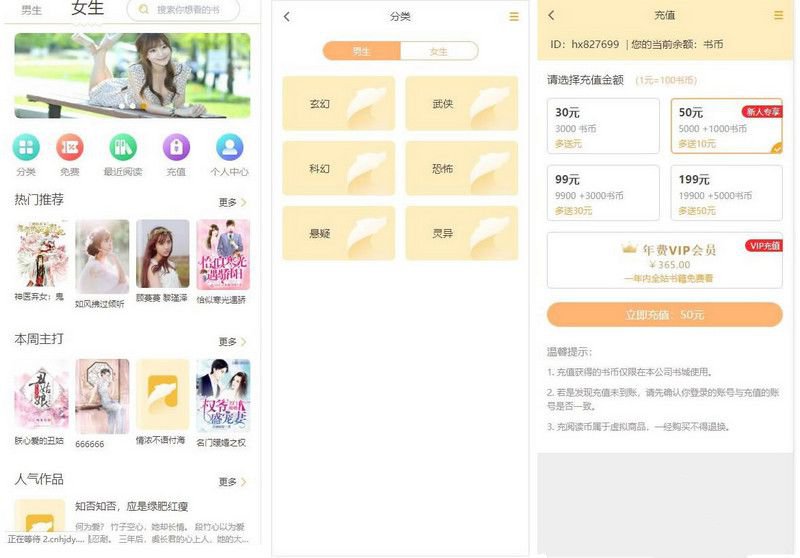 Thinkphp掌上阅读小说源码 支持公众号、代理分站支付、APP打包(图1)