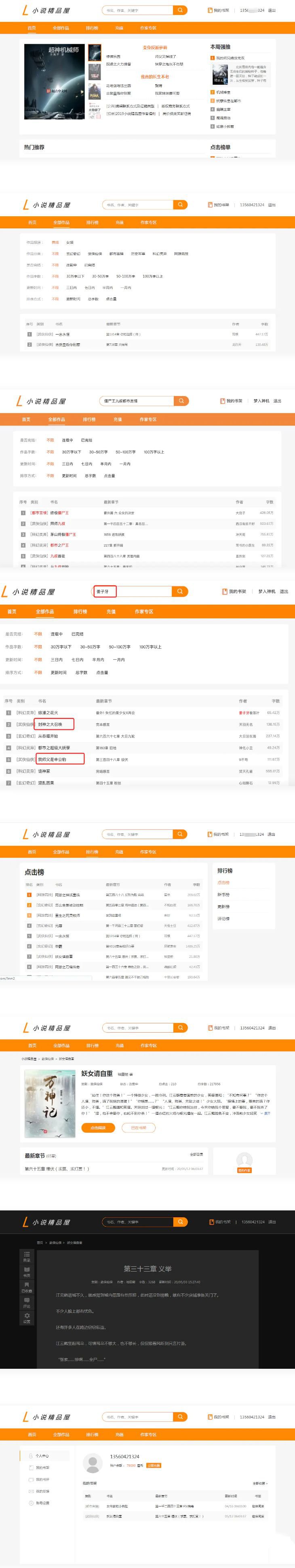 小说精品屋网站源码 带支付+作者中心+自动采集精品屋小说系统源码(图1)