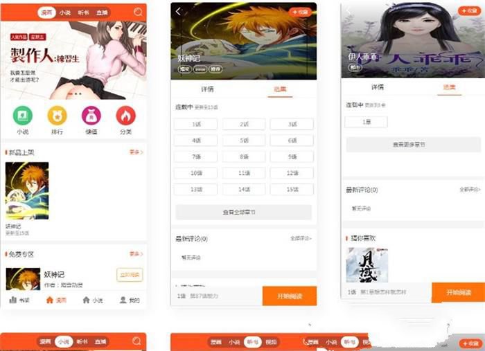 2021带采集/漫画小说听书三合一分销平台源码带教程(图1)