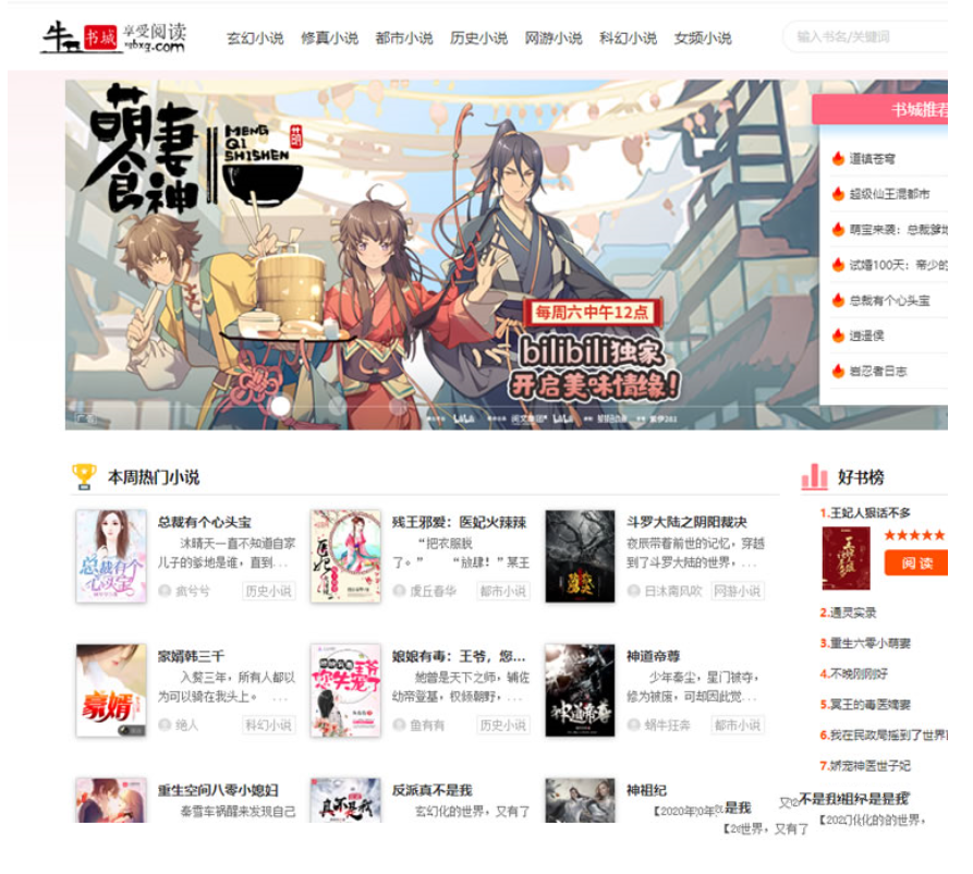 YGBOOK小说网站源码 自动采集赚钱源码 ThinkPHP+MYSQL开发 带更换模板和YG规则(图1)
