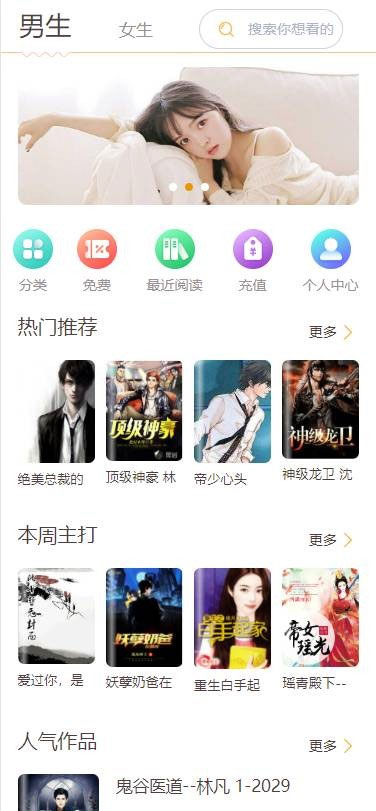 Thinkphp掌上阅读小说源码 支持公众号 代理分站支付 APP打包(图1) Thinkphp掌上阅读小说源码 支持公众号 代理分站支付 APP打包(图1)