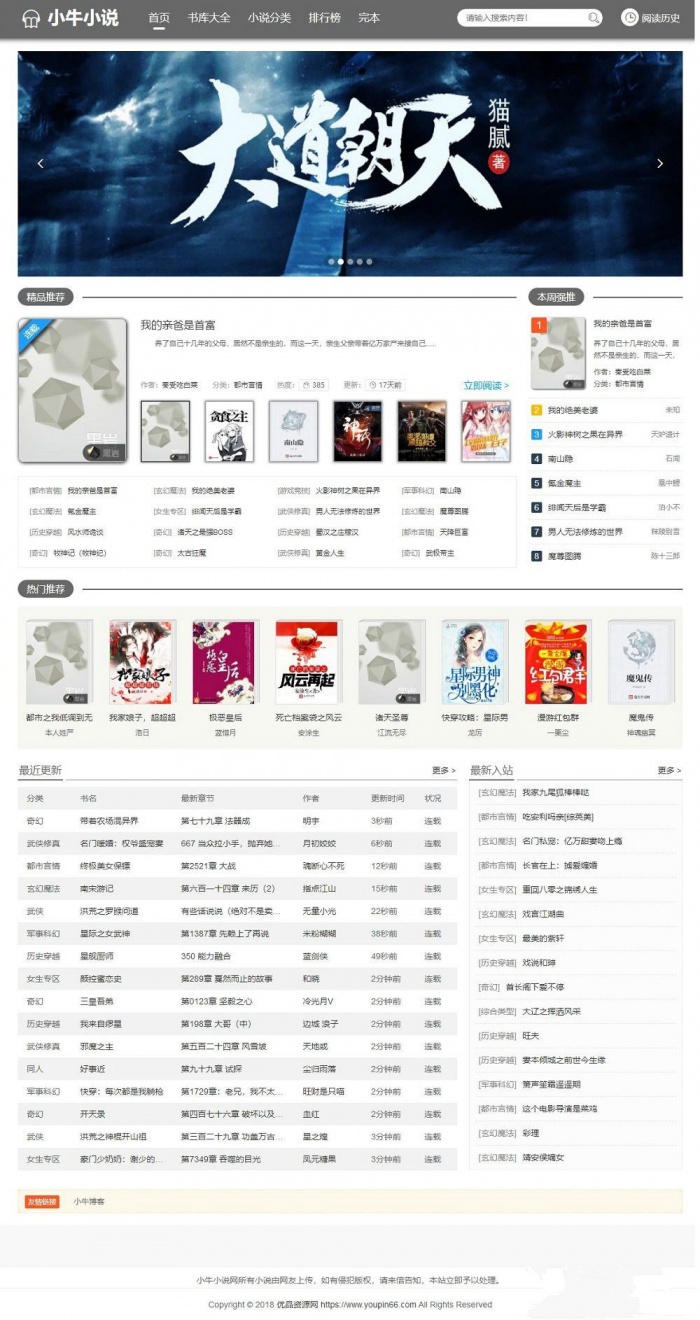 可听书小说网站ptcms源码+搭建视频教程(图1) 可听书小说网站ptcms源码+搭建视频教程(图1)