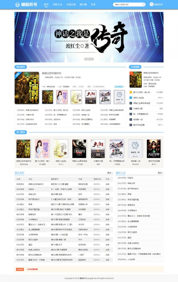 PTCMS仿蜻蜓听书网带采集规则详细安装图文教程版(图1) PTCMS仿蜻蜓听书网带采集规则详细安装图文教程版(图1)