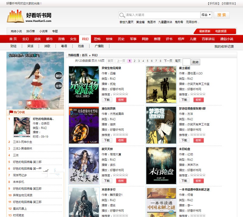 92game仿《好看听书》网站源码在线有声听书源码带火车头采集含7G语音小说数据(图1) 92game仿《好看听书》网站源码在线有声听书源码带火车头采集含7G语音小说数据(图1)