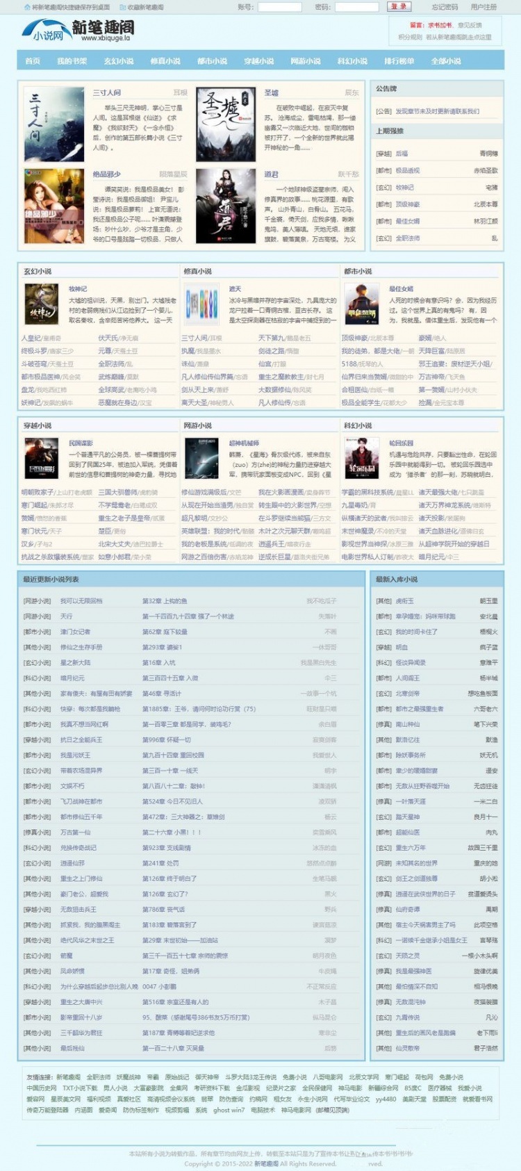 2019最新笔趣阁小说源码含PC版+WAP手机版+APP+采集器+多条自动采集规则+视频教程(图1) 2019最新笔趣阁小说源码含PC版+WAP手机版+APP+采集器+多条自动采集规则+视频教程(图1)