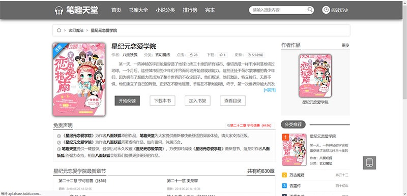2019最新PTCMS小说精美多风格四套全新版源码+模板(图1) 2019最新PTCMS小说精美多风格四套全新版源码+模板(图1)
