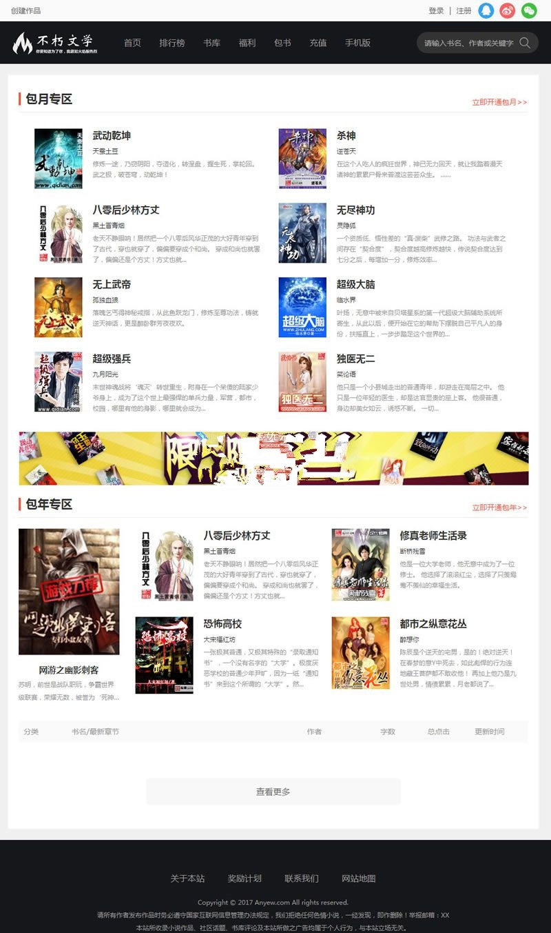 杰奇仿2019不朽文学网原创小说网站源码含支付宝支付接口+微信支付(图1) 杰奇仿2019不朽文学网原创小说网站源码含支付宝支付接口+微信支付(图1)