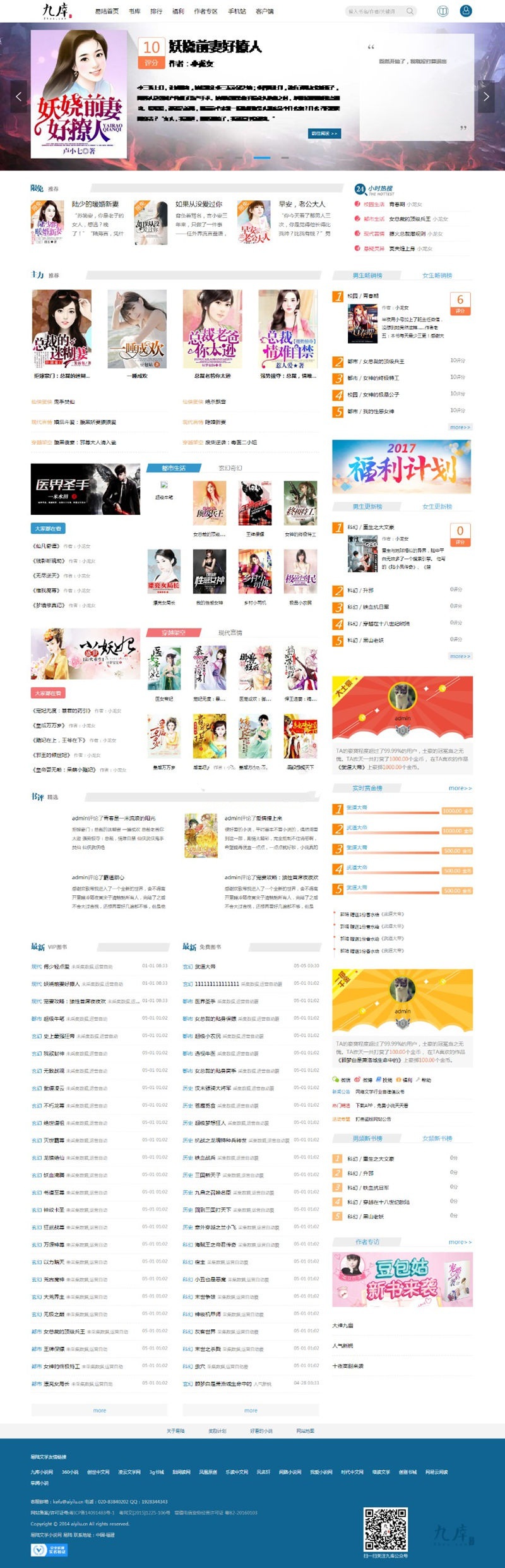 帝国CMS仿九库文学网+WAP小说源码(图1)