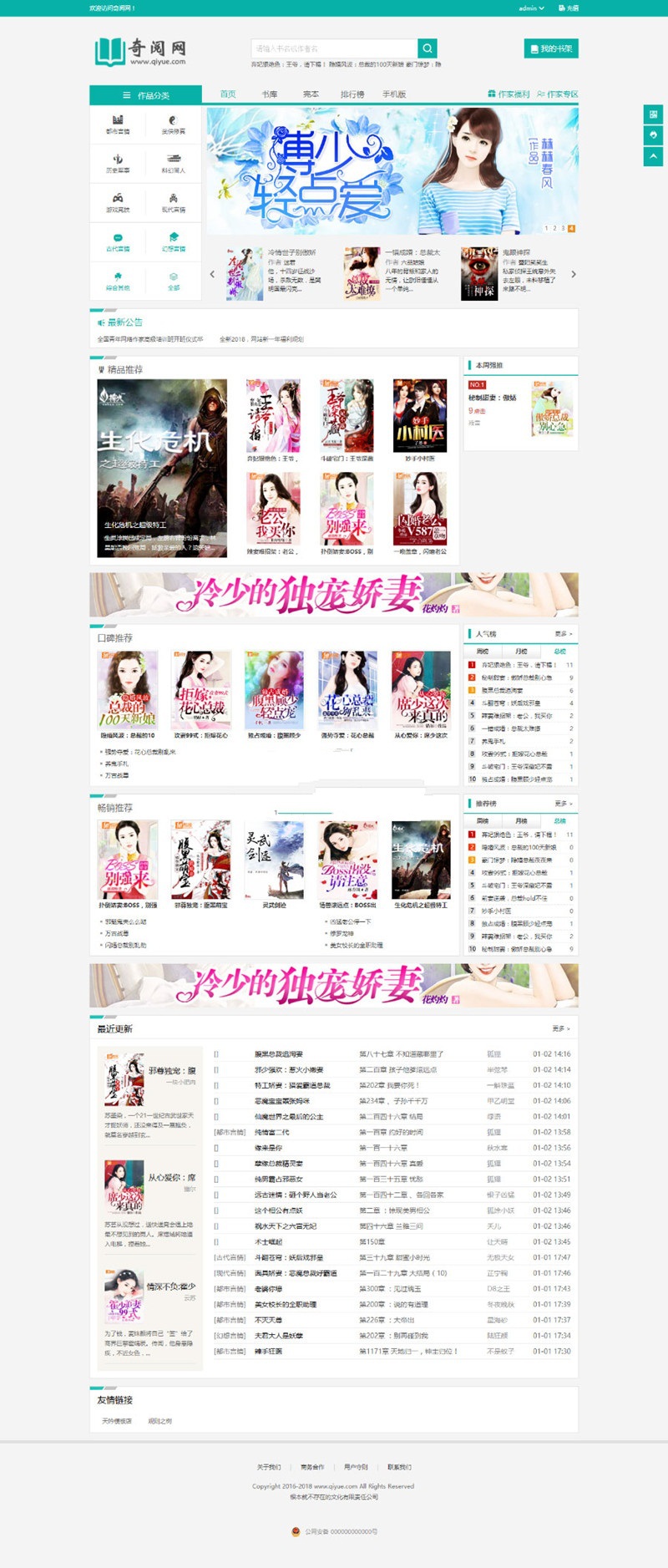 杰奇小说2.3独家定制版淡绿唯美模板(图1)