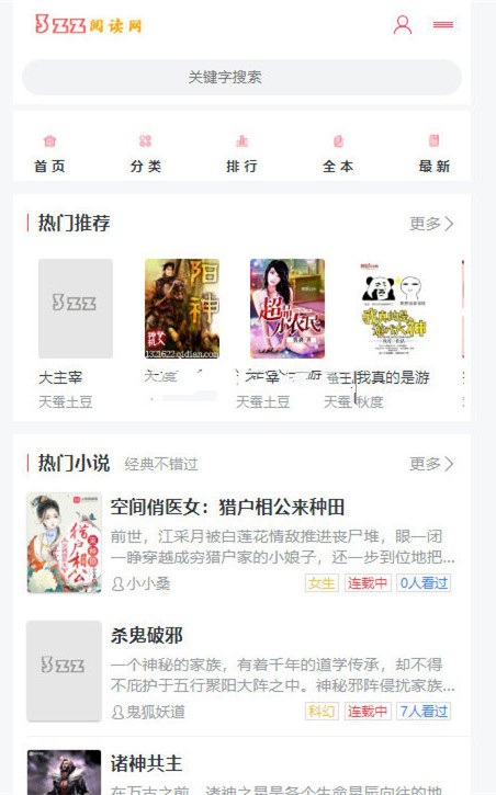 ptcms精美小说阅读网站源码(带采集规则)(图1)