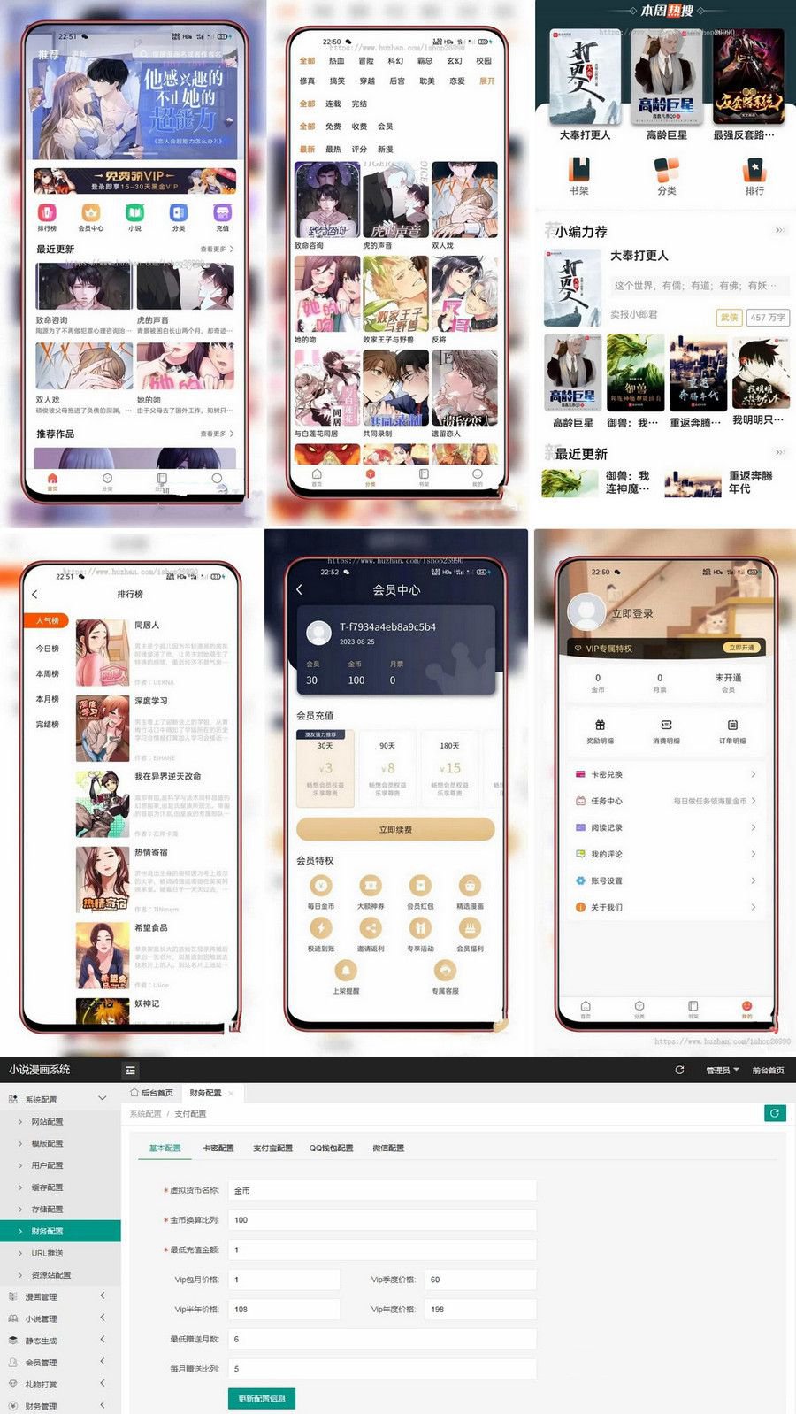 价值980的uniapp小说漫画APP小说源码/会员阅读/月票功能(图1)