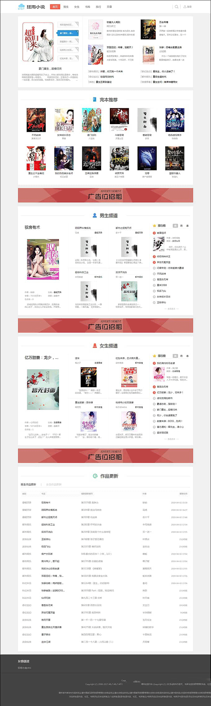 狂雨小说系统带全部插件 真正可以运营的小说站点系统源码(图1)