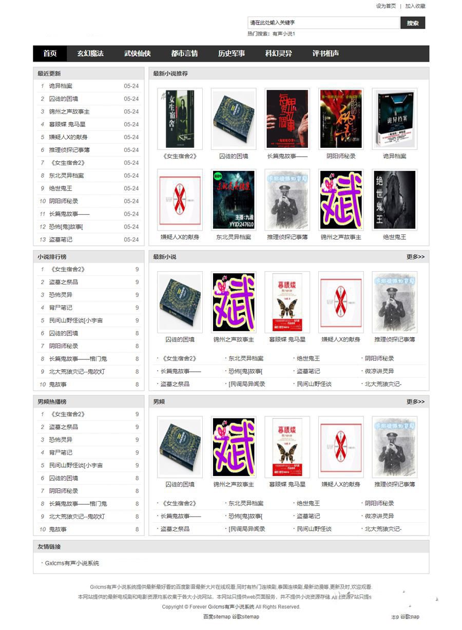 Gxlcms有声小说系统/小说听书系统源码(图1)