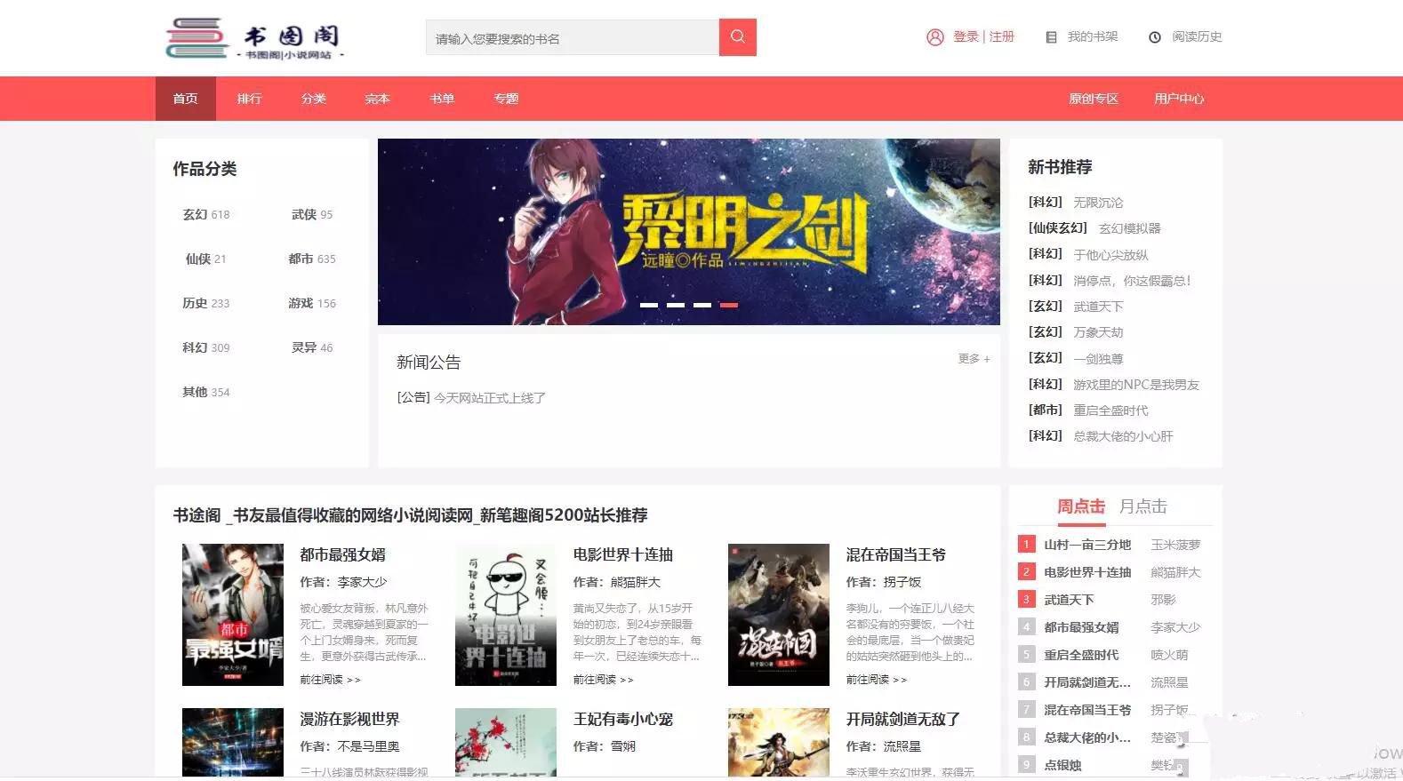 新书图阁小说源码服务器打包运营版带wap手机版完整会员中心送火车头采集规则(图1)