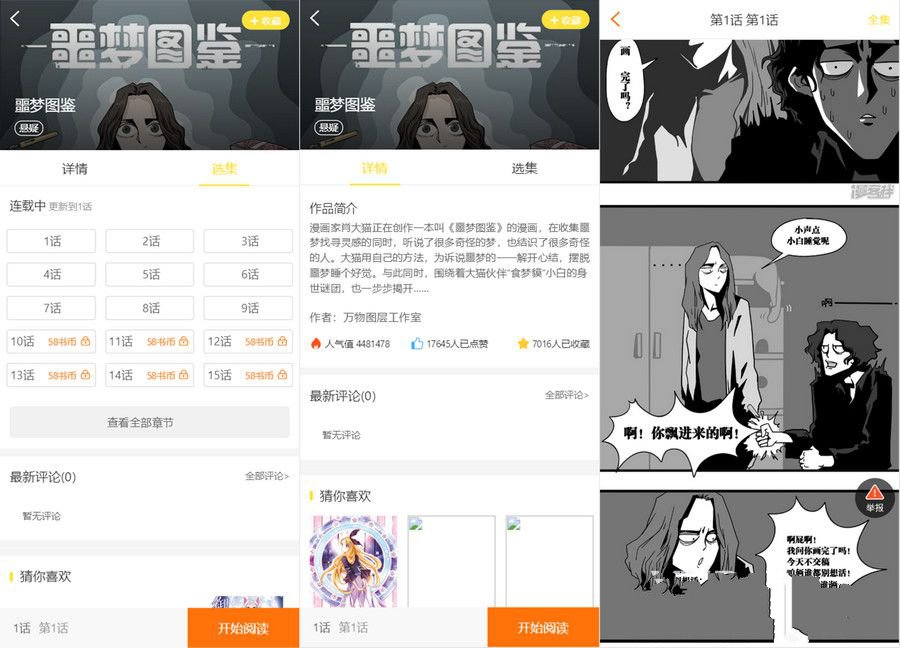 2021年最新版小说+漫画+听书+电影多合一功能系统源码(图1) 2021年最新版小说+漫画+听书+电影多合一功能系统源码(图1)