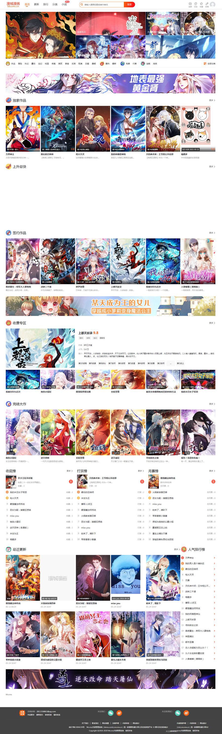 漫城cms免费漫画+小说cms系统 后台可设置自动采集(图1)