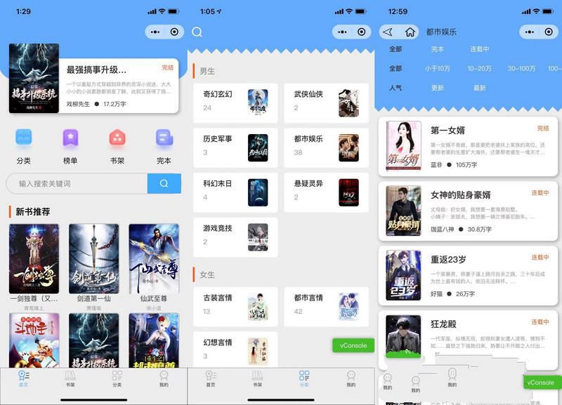 7月最新超火的微信小说小程序源码-自带采集带安装教程(图1) 7月最新超火的微信小说小程序源码-自带采集带安装教程(图1)