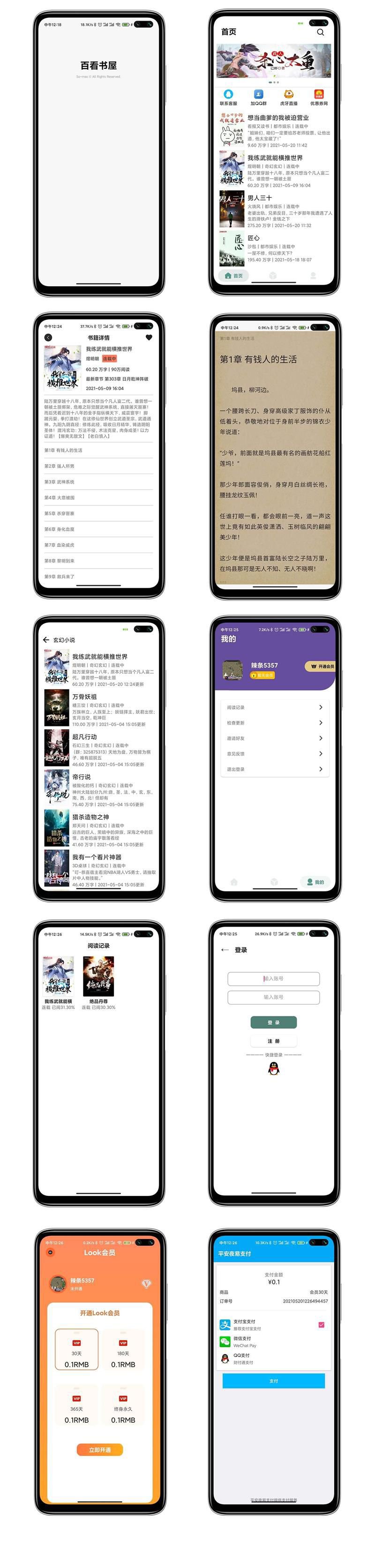 最新百看书屋V2 20210520版本-小说APP网站源码运营版+在线采集+10完本小说数据库(图1) 最新百看书屋V2 20210520版本-小说APP网站源码运营版+在线采集+10完本小说数据库(图1)