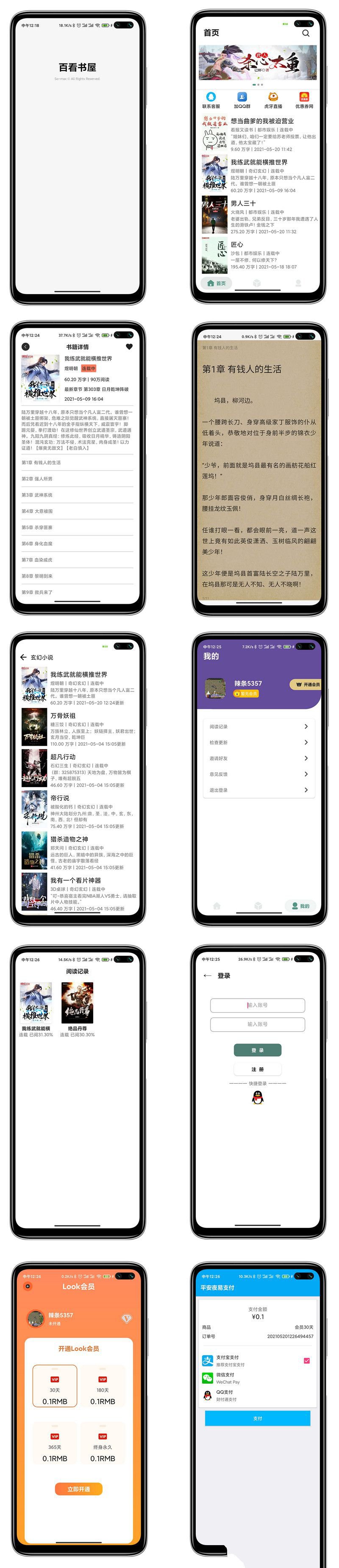 百看书屋V2版本-小说APP网站源码运营版+在线采集+10完本小说数据库(图1)