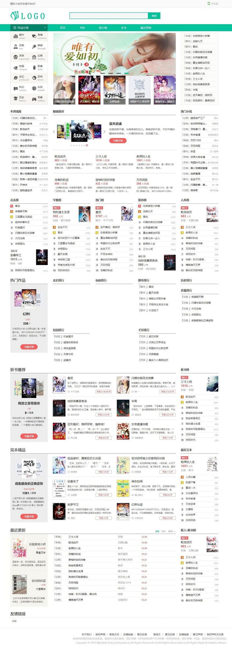 杰奇2.3核淡绿小说网站源码+关关采集1