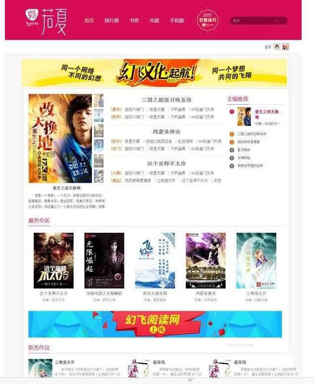 仿若夏文学网小说系统全套杰奇内核+24小