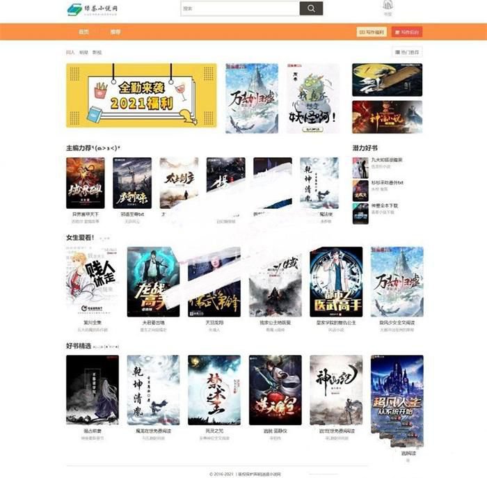 PHP绿茶小说站群网站源码 自适应电脑+手机端(图1)
