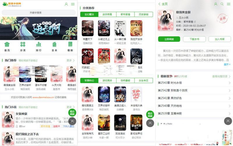 ptcms自动采集小说系统源码 电脑版+手机版(图1) ptcms自动采集小说系统源码 电脑版+手机版(图1)