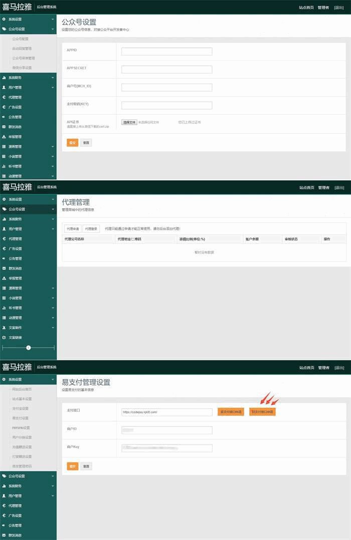 升级版 小说/漫画/听书/视频四合一升级版/带火车头采集/带教程(图1)