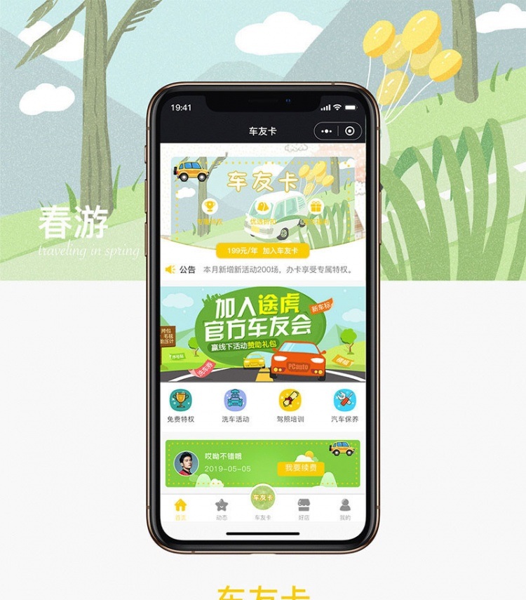 柚子车友卡V1.1.4+分销V1.0.3小程序前端+后端(图1)
