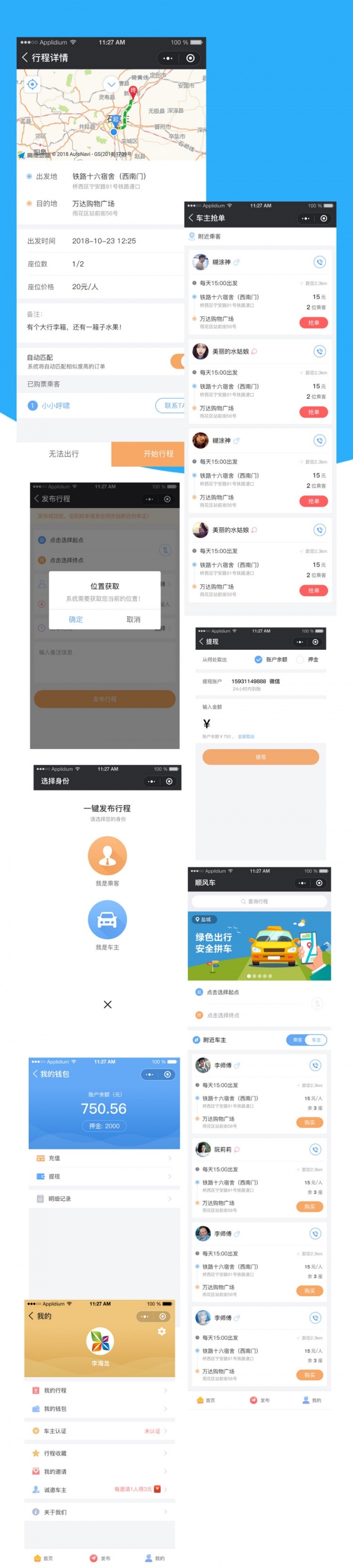 滴滴顺风车V1.1.9小程序前端+后端(图1) 滴滴顺风车V1.1.9小程序前端+后端(图1)