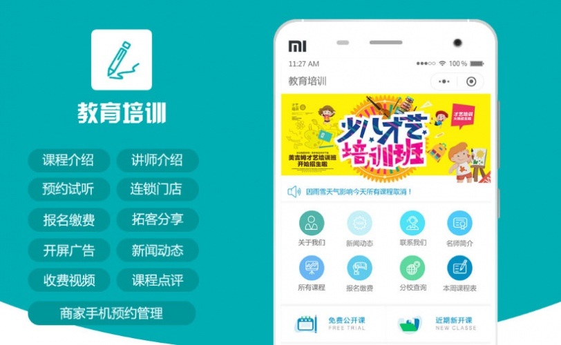 教育培训学校小程序V1.7.4前端+后端(图1)
