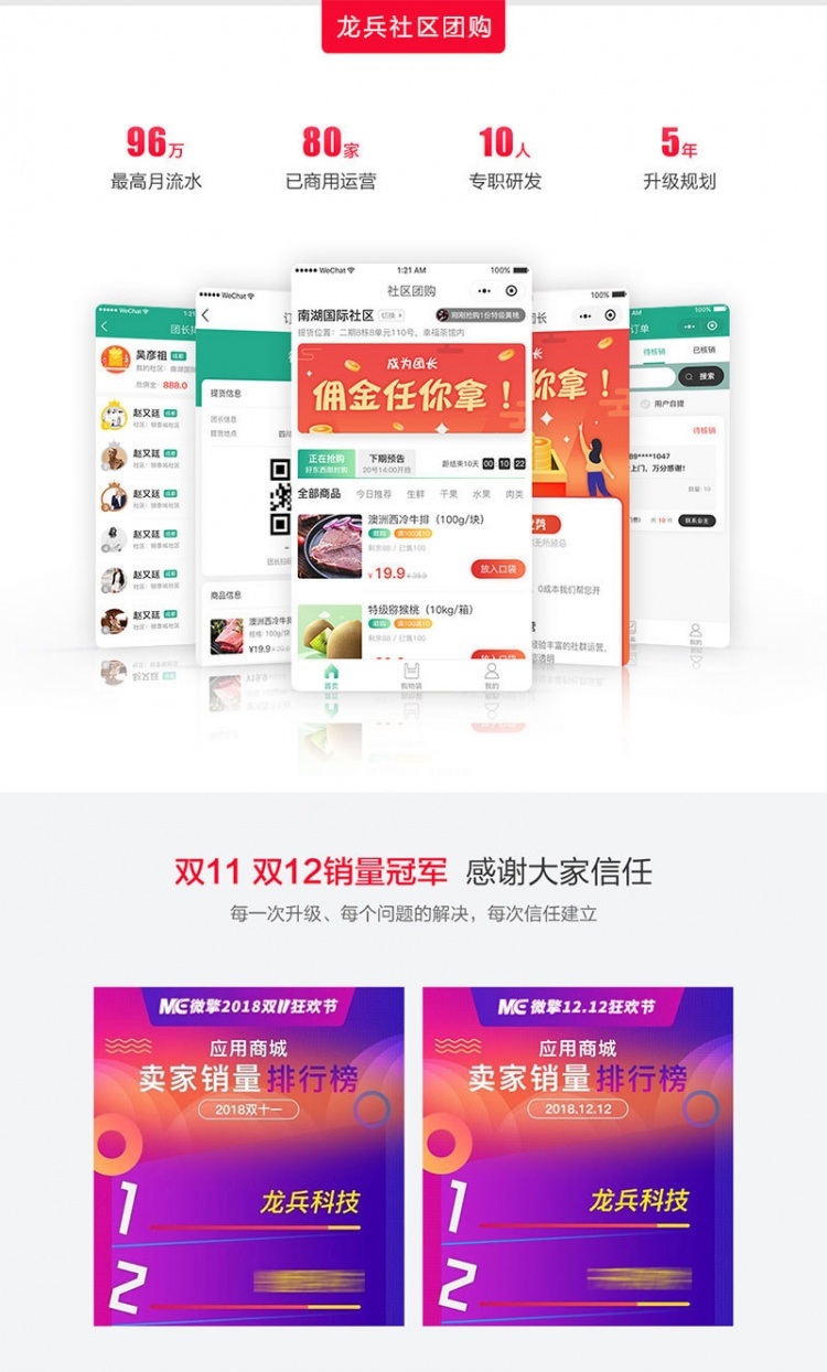 龙兵社区拼团社区团购V8.0.57小程序前端+后端