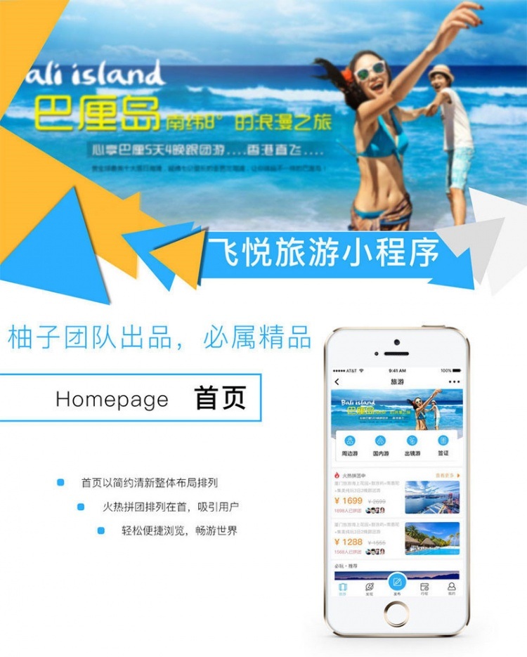 旅游景区线路连锁店版V2.0.1+分销V1.0.4+小程序前端(图1)
