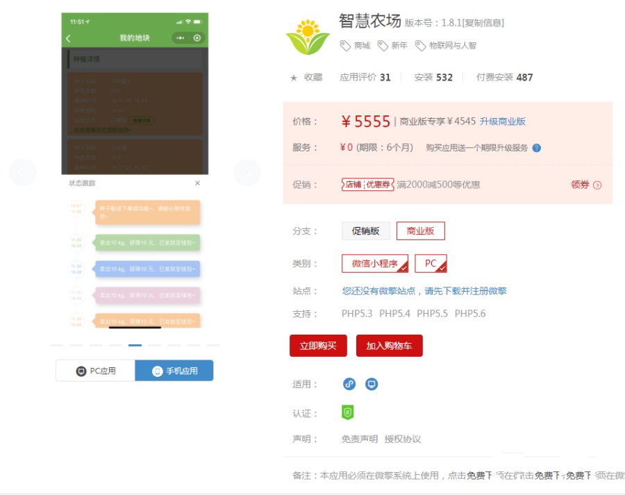 智慧农场小程序kundian_farm V2.0.8修复拼团商品多规格显示修复积分商城多规格价格无法写入bug(图1)