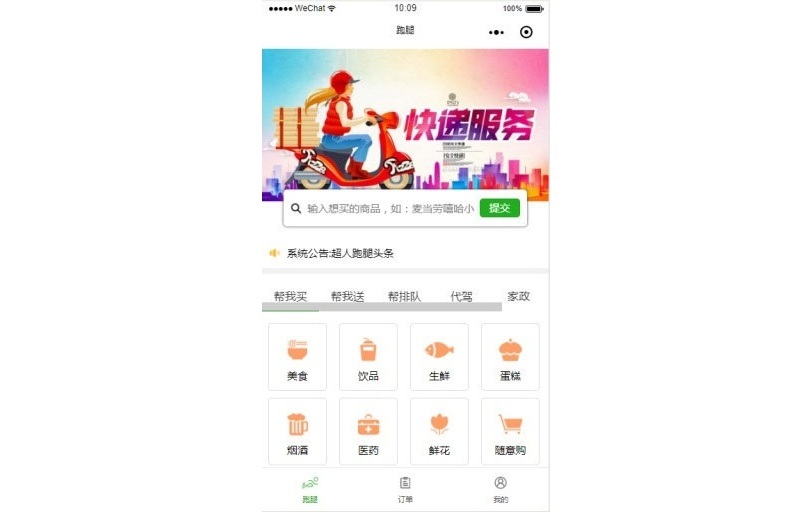 超人配送代驾跑腿小程序V1.5.10 前端+后端(图1)