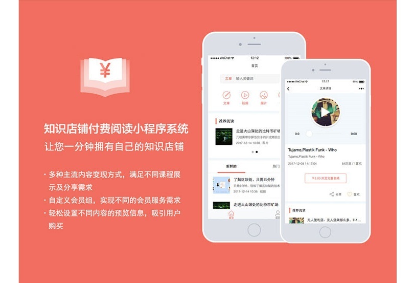 知识付费阅读店铺V5.1.0小程序前端+后端(图1) 知识付费阅读店铺V5.1.0小程序前端+后端(图1)