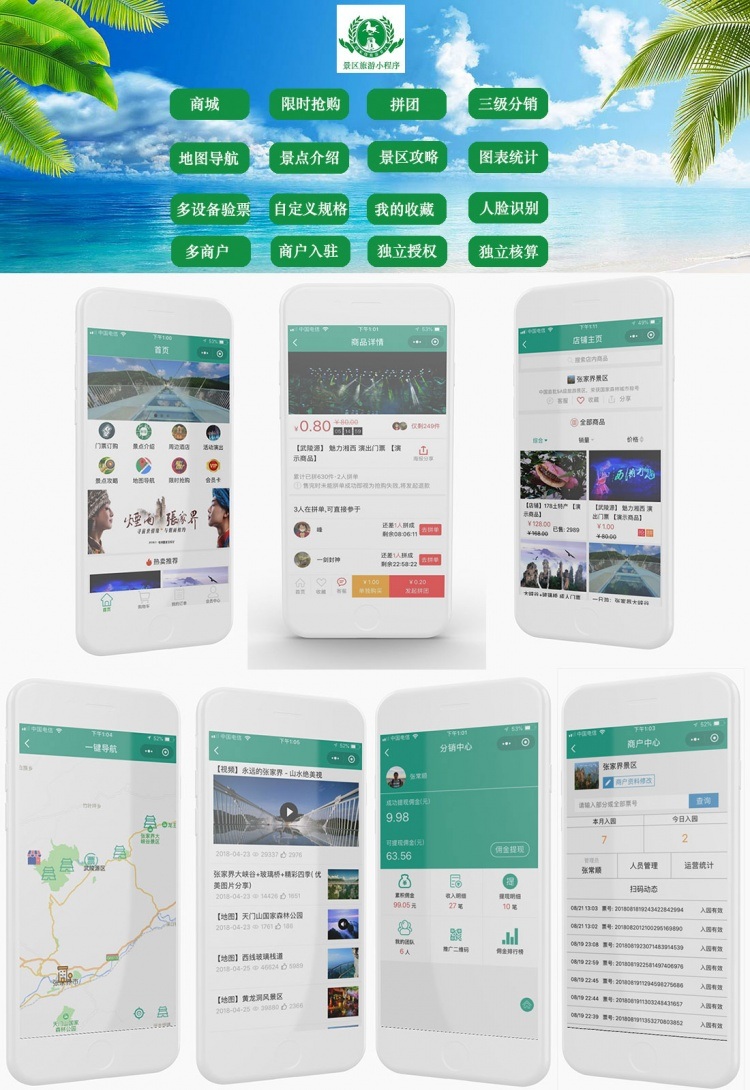 景区旅游行业小程序V5.5.6 前端+后端(图1)