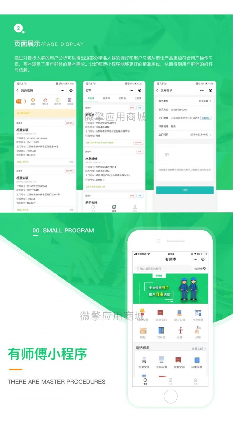 有师傅V1.2.9 小程序前端+后端 开源版(图1)