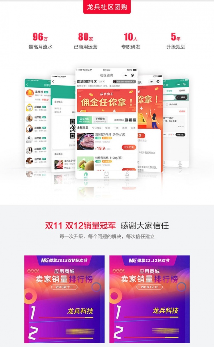 龙兵社区拼团社区团购V8.0.62+小程序前端(图1)