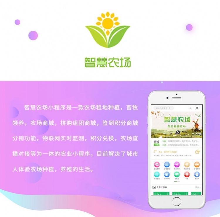 智慧农场V2.0.5小程序前端+后端(图1)